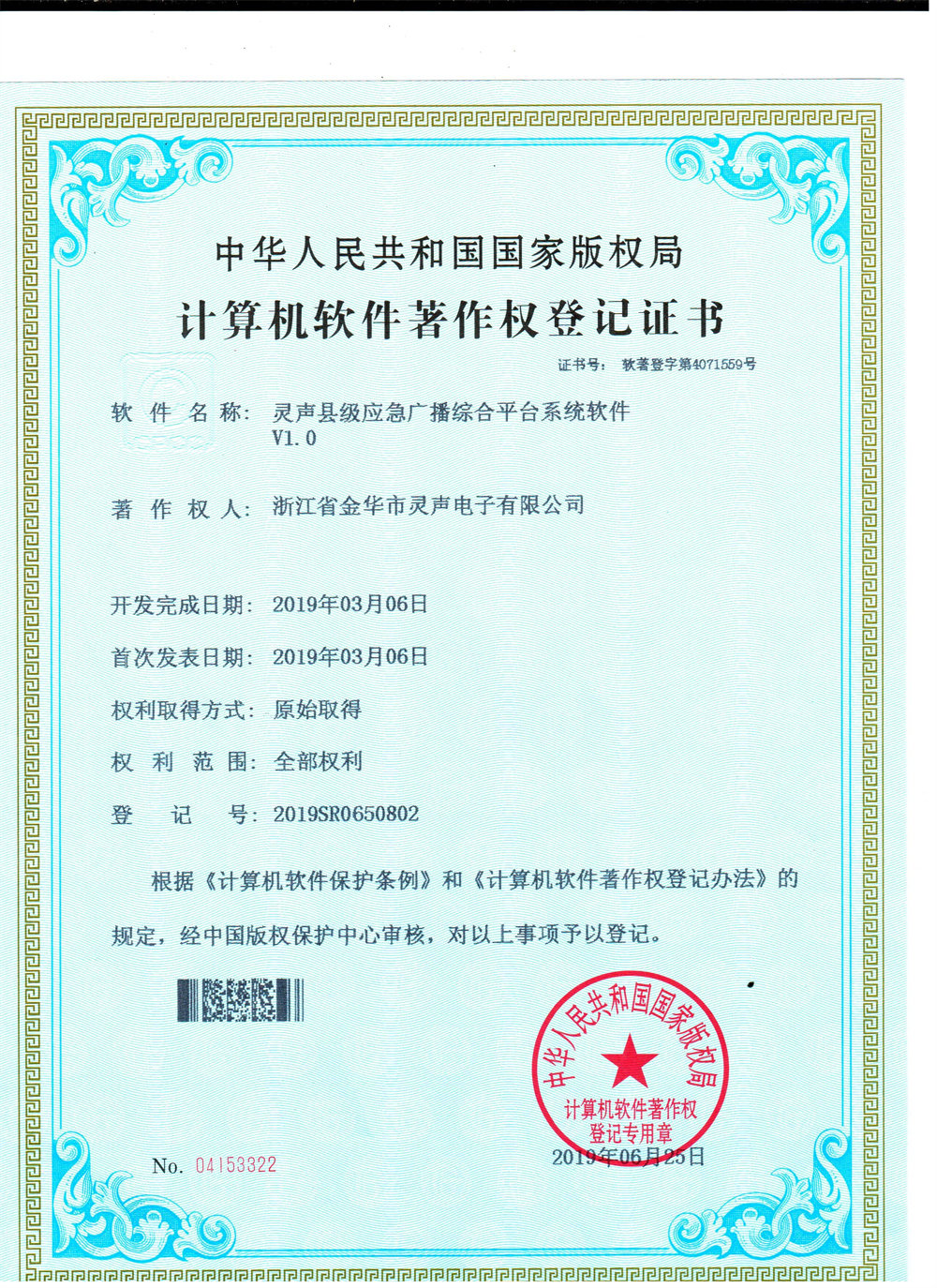 計算機軟件著作權(quán)登記證書(圖1)