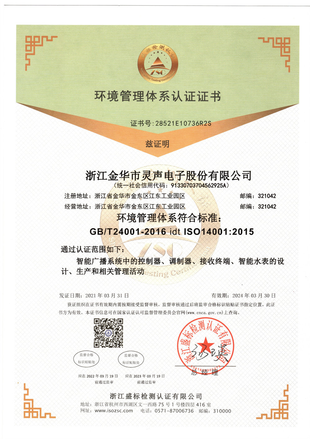 環(huán)境管理體系認證證書(圖1)